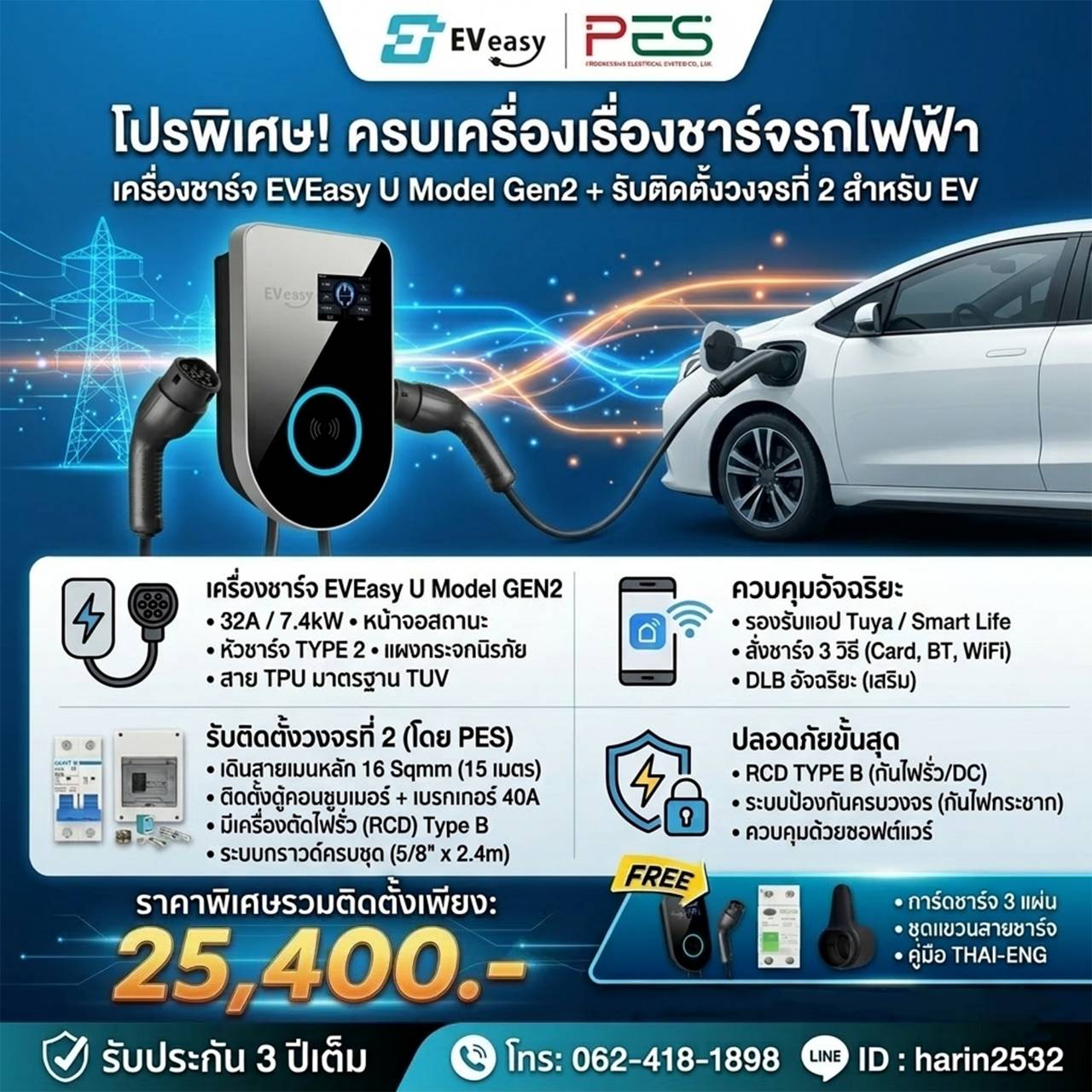รับติดตั้งระบบไฟฟ้า วงจรที่ 2 สำหรับ EV